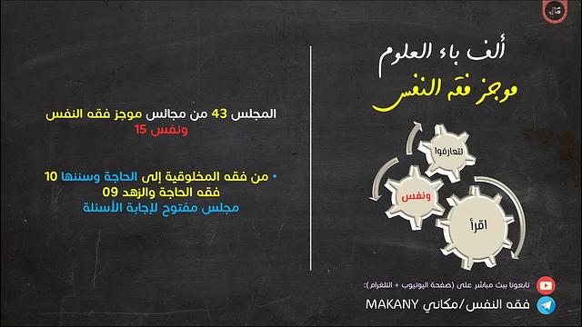 مجالس فقه النفس 043 | ونفس 15 | من فقه المخلوقية إلى الحاجة وسننها 10 | مجلس مفتوح لإجابة الأسئلة 01