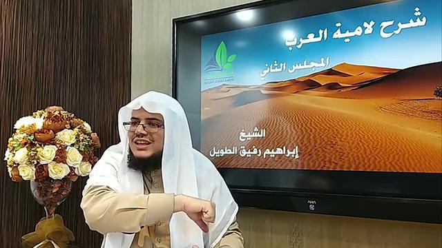 شرح لامية العرب(2) / شرح الأبيات من (1- 9)  - إبراهيم رفيق