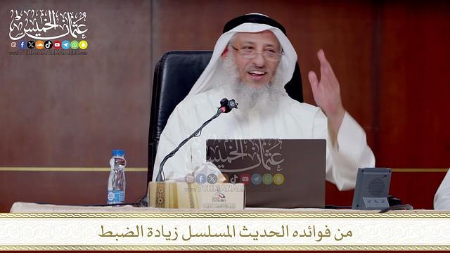 من فوائده الحديث المسلسل زيادة الضبط