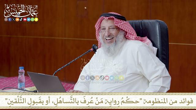 فوائد من المنظومة البيقونية