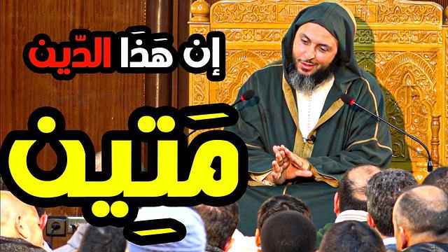 وَالله ، إنَّ هَذَا الدّين مَتِين ! قصّة عجيبة من بقايا الزمن الجميل يرويها لنا الشيخ سعيد الكملي