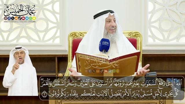 01 - تفسير سورة الرعد الآيات ( 01 - 04 )  - الشيخ د. عثمان الخميس