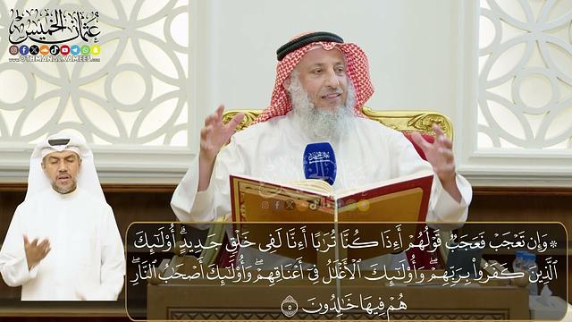 02 - تفسير سورة الرعد الآيات ( 05 - 10 )  - الشيخ د. عثمان الخميس