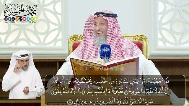 03 - تفسير سورة الرعد الآيات   ( 10 - 15)  - الشيخ د. عثمان الخميس