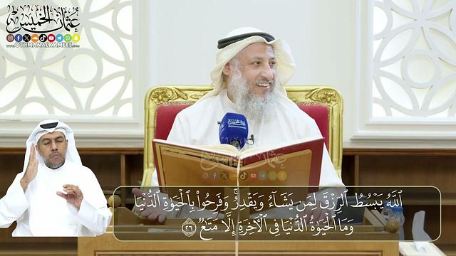 06 - تفسير سورة الرعد الآيات ( 25 - 31 )  - الشيخ د. عثمان الخميس