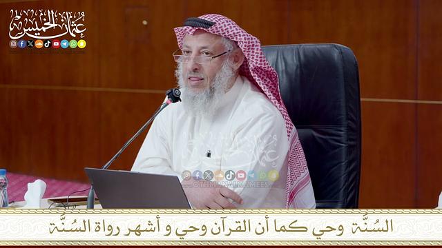 السنة وحي كما أن القرآن وحي و أشهر رواة السُنَّة