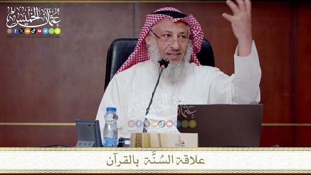 علاقة السنة بالقرآن