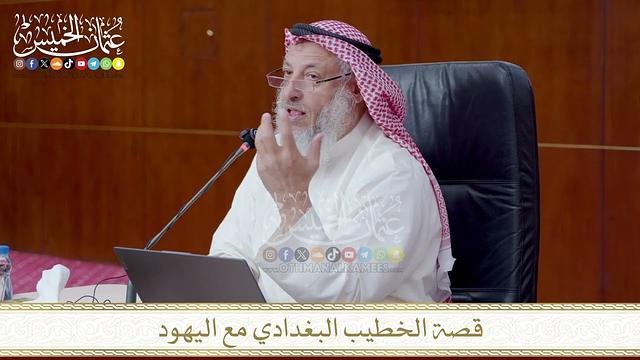 قصة الخطيب البغدادي مع اليهود