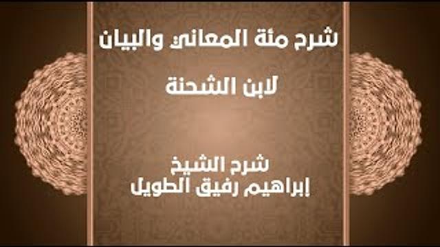 المبادئ العشرة لعلم البلاغة إبراهيم رفيق- المستوى الثاني
