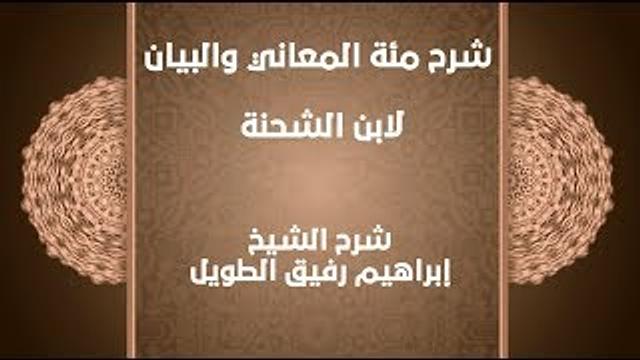 مقاصد ذكر المسند إليه وتعريفه (١) ،(12) - إبراهيم رفيق - المستوى الثاني