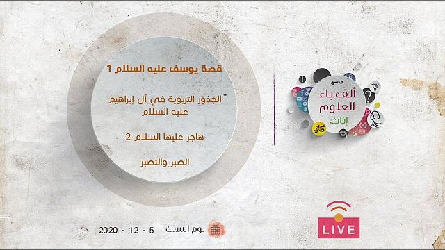 الجذور التربوية في آل إبراهيم عليه السلام | هاجر عليها السلام  [2] | الصبر والتصبر