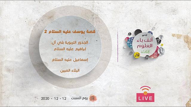 الجذور التربوية في آل إبراهيم عليه السلام | إسماعيل عليه السلام | البلاء المبين