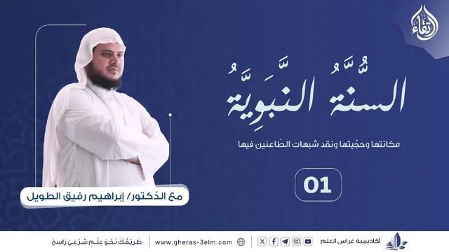 السيرة النبوية بين الإثبات والشبهات | برنامج إرتقاء