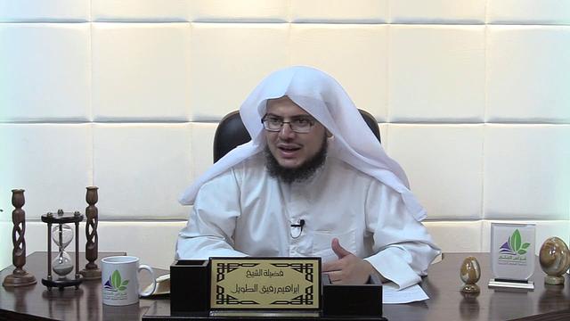 شرح الأرجوزة الميئية(2) - إبراهيم رفيق - المستوى الثاني