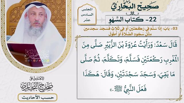 [1227] حديث: صلى بنا النبي الظهر فسلم، فقال له ذو اليدين: الصلاة [[أبواب السهو]]