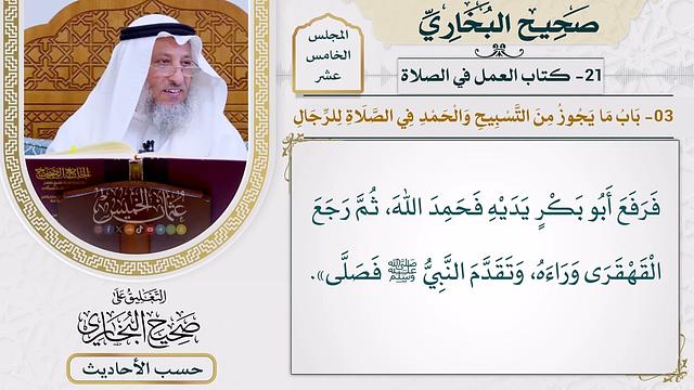 [1201] حديث سهل: خرج النبي يصلح بين بني عمرو بن عوف وحانت [[أبواب العمل في الصلاة]]