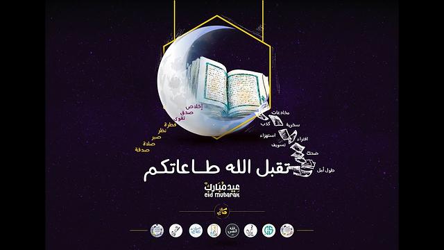 صور من معايدة أهل مكاني | عيد الفطر 1443