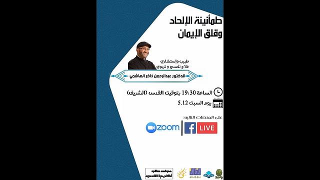 بين طمأنينة الإلحاد وقلق الإيمان | عبدالرحمن ذاكر الهاشمي