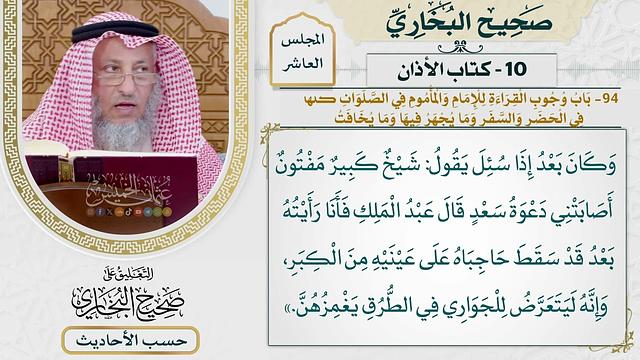 [755] حديث: شكا أهل الكوفة سعدًا إلى عمر [[كتاب الأذان]]