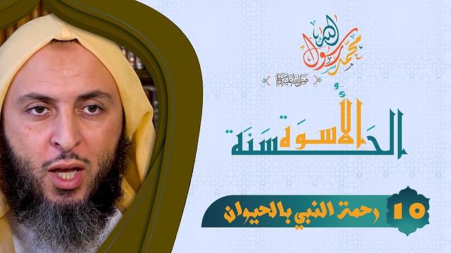 '' بَغِيّ '' غَفَر الله لها بِهَذا الفِعل البَسِيط ! الشيخ سعيد الكملي
