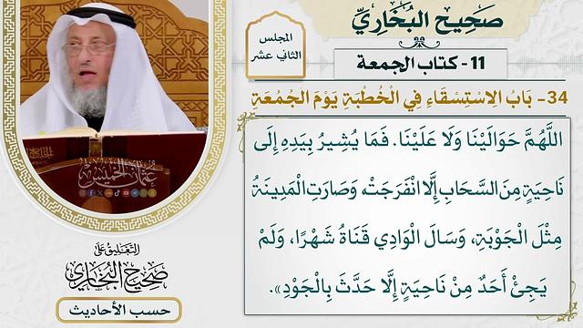 [933] حديث: أصابت الناس سنة على عهد النبي [كتاب الجمعة - باب الاستسقاء في الخطبة يوم الجمعة]