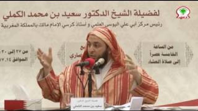 مـا الغايـة مـن الصيـام ؟ الشيخ  سـعـيـد الـكــملـي