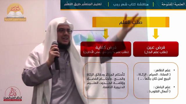 المجالس العلمية المفتوحة