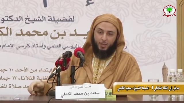 قصة حافظ للقران ضربه خدم الإمام مالك - الشيخ سعيد الكملي