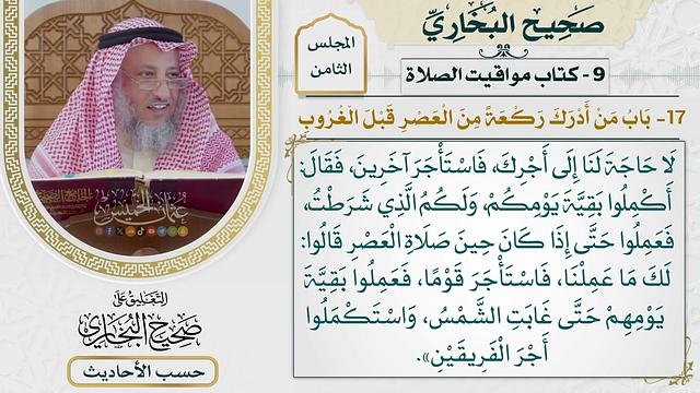 [558] حديث: مثل المسلمين واليهود والنصارى كمثل رجل استأجر [[كتاب مواقيت الصلاة]]