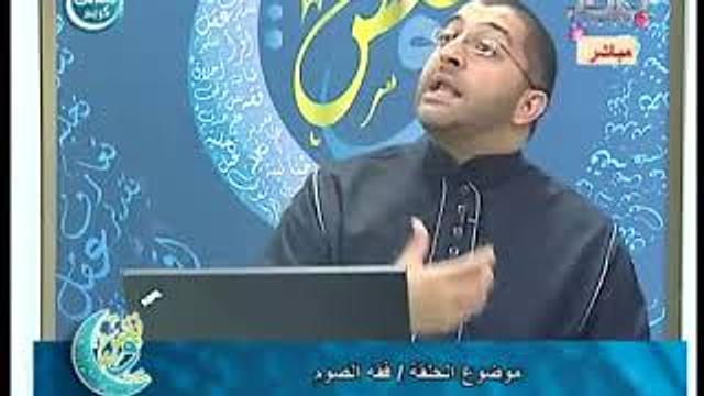 ونفس | فقه الصوم | الحلقة 22