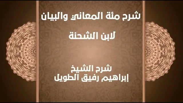 مقاصد حذف المسند إليه(11) - إبراهيم رفيق - المستوى الثاني