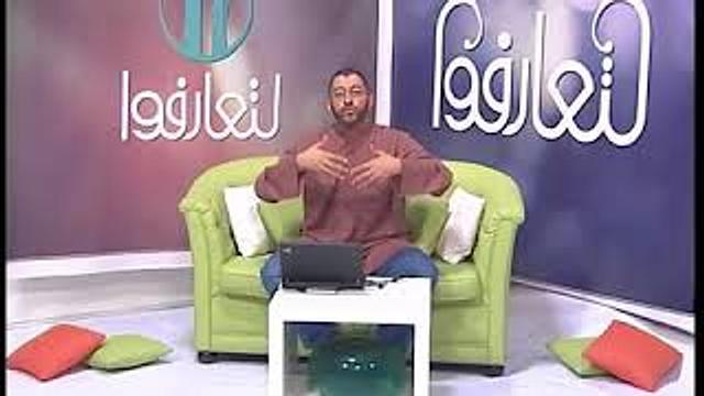 لتعارفوا | الحلقة 2