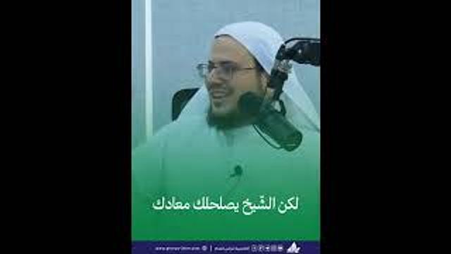 إيّاك أن تعيشَ يتيمًا بلا شيخ...#أكاديمية_غراس_العلم✔️