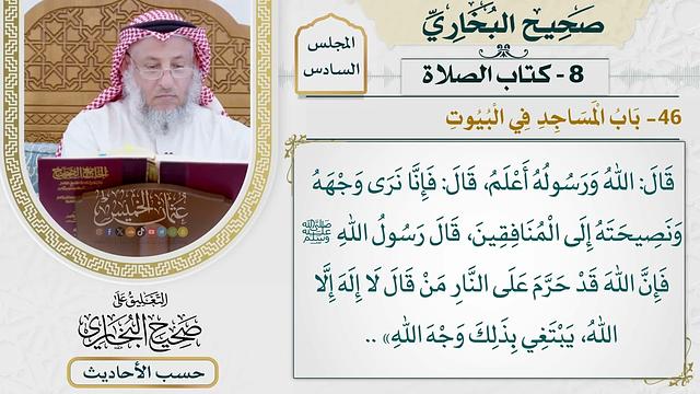 [425] حديث: أين تحب أن أصلي من بيتك؟ [كتاب الصلاة - باب المساجد في البيوت]