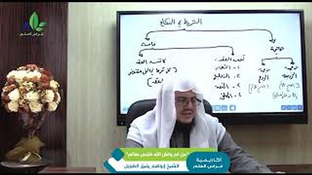 "من لم يخش الله فليس بعالم" || الشيخ إبراهيم رفيق