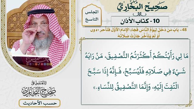 [684] حديث: يا أبا بكر ما منعك أن تثبت إذ أمرتك؟ [[كتاب الأذان]]