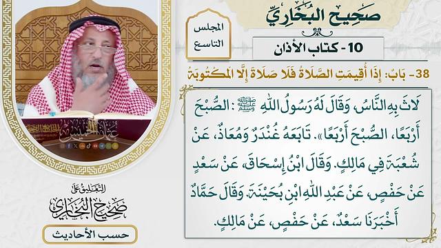 [663] حديث: أن رسول الله رأى رجلًا وقد أقيمت الصلاة يصلي ركعتين [[كتاب الأذان]]