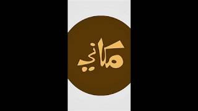 قصة صالح عليه السلام وزواج الرسول صلى الله عليه وسلم من خديجة رضي الله عنها |  عبدالرحمن ذاكر