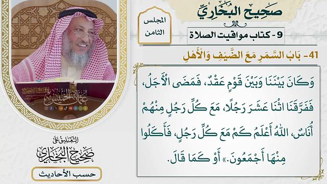 [602] حديث: من كان عنده طعام اثنين فليذهب بثالث [[كتاب مواقيت الصلاة] - باب السمر مع الضيف والأهل]