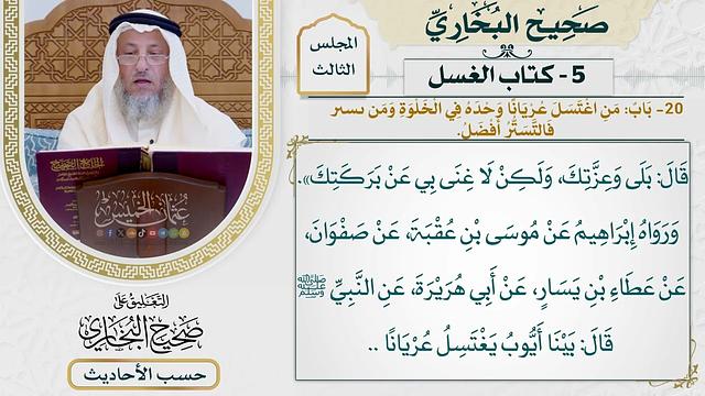 [279-278] حديث: كانت بنو إسرائيل يغتسلون عراة ينظر بعضهم إلى بعض [باب من اغتسل عريانًا وحده ..]