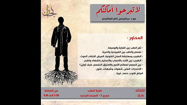 لا تبرحوا أماكنكم