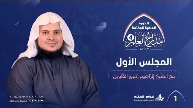 وصية ابن قدامة المقدسي+قاعدة في فضائل القرآن  | الشيخ إبراهيم رفيق الطويل