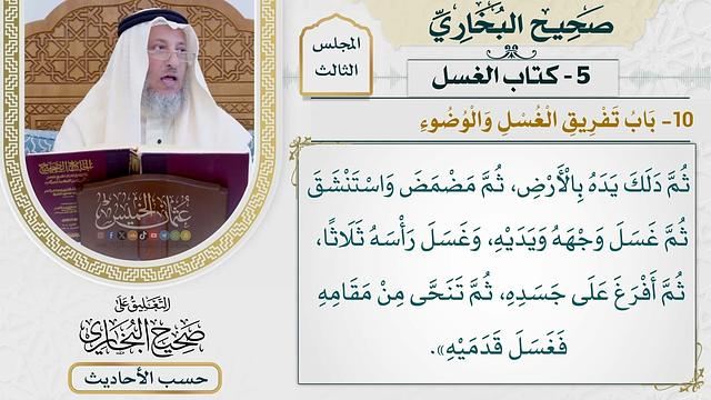 [265] حديث: وضعت لرسول الله ماءً يغتسل به فأفرغ على [كتاب الغسل - باب تفريق الغسل والوضوء]