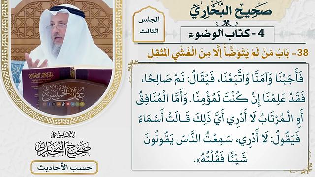 [184] حديث: ما من شيء كنت لم أره إلا قد رأيته في مقامي هذا [باب من لم يتوضأ إلا من الغشي المثقل]