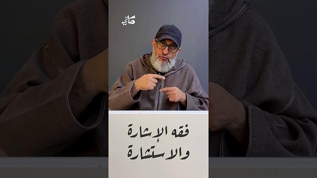 أسئلة متكررة عن مجالس فقه الإشارة والاستشارة