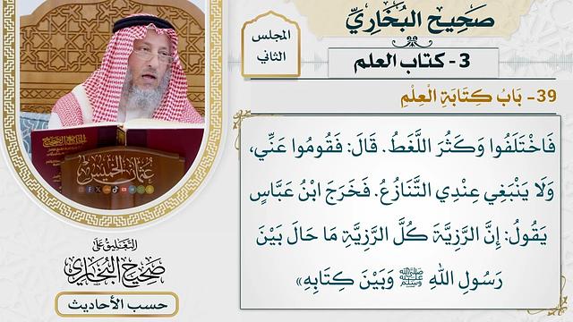 [114] حديث: ائتوني بكتاب أكتب لكم كتابا لا تضلوا بعده [كتاب العلم - باب كتابة العلم]