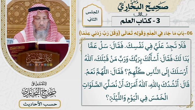 [63] حديث: آمنت بما جئت به، وأنا رسول من ورائي من قومي [كتاب العلم]