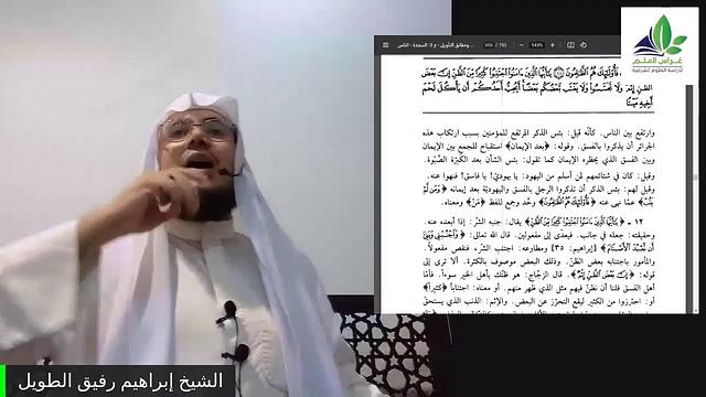 درس التفسير ٧