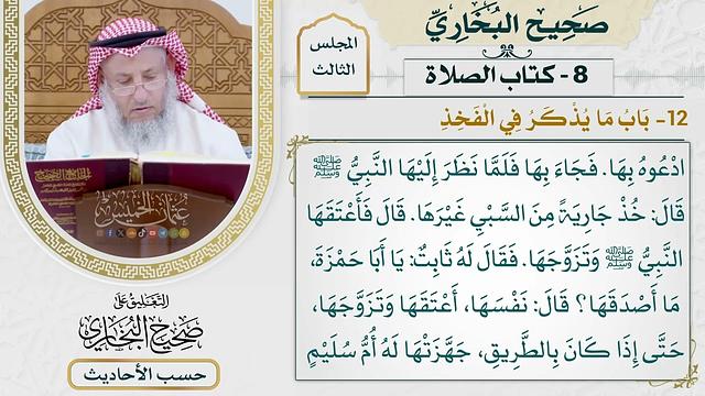 [371] حديث أنس: أن رسول الله غزا خيبر فصلينا عندها [كتاب الصلاة - باب ما يذكر في الفخذ]