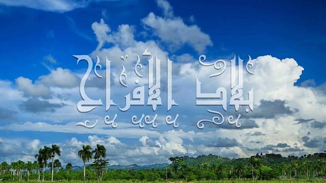 بلاد الأفراح -  إبراهيم رفيق  - الحلقة الأولى [ قبل البدء في الرحلة ]